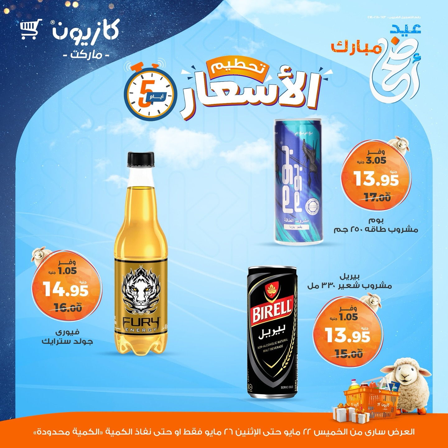 kazyon offers from 22may to 28may 2025 عروض كازيون من 22 مايو حتى 28 مايو 2025 صفحة رقم 12